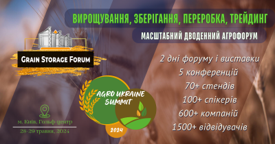 GRAIN STORAGE + AGRO UKRAINE: організатори оголосили програму форуму