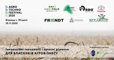 Agro Techno 2020 збирає власників та керівників агропідприємств