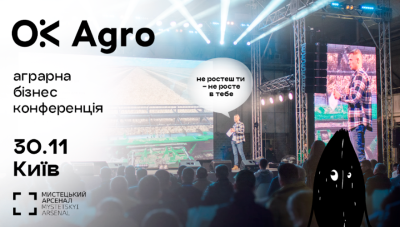 За тиждень візіонери агробізнесу зустрінуться на найбільшій агроконференції — OkAgro