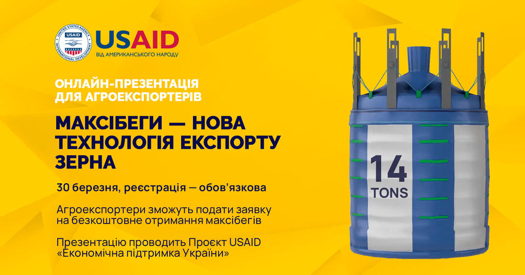 Економічна підтримка від USAID