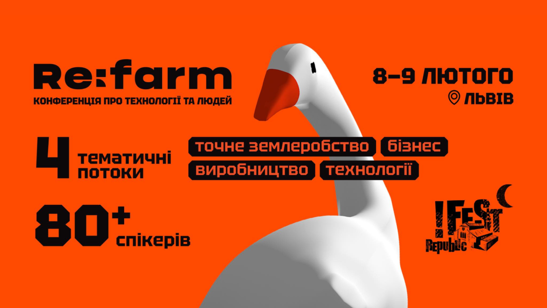 Re:farm – найбільша конференція для спеціалістів в агро