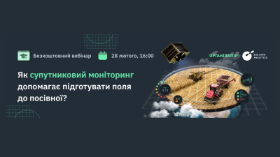 Як підготуватись до посівної в Україні за допомогою супутникових рішень: підсумки вебінару EOS Data Analytics