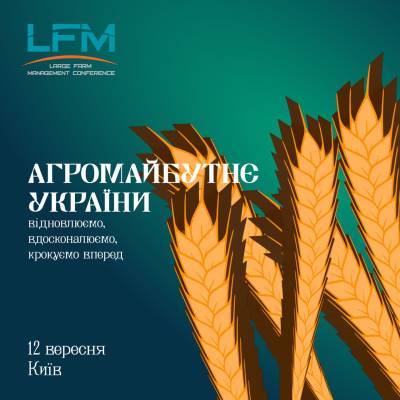 LFM: агромайбутнє України: відновлюємо, вдосконалюємо, крокуємо вперед