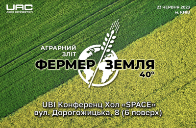 ФЕРМЕР і ЗЕМЛЯ 40° – кооператив Ukrainian Agro Connection