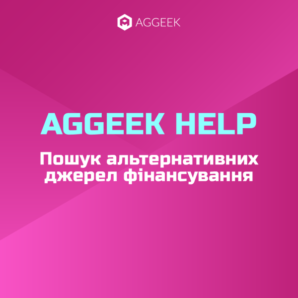 Aggeek Help. Новий напрямок залучення інвестицій в український агробізнес