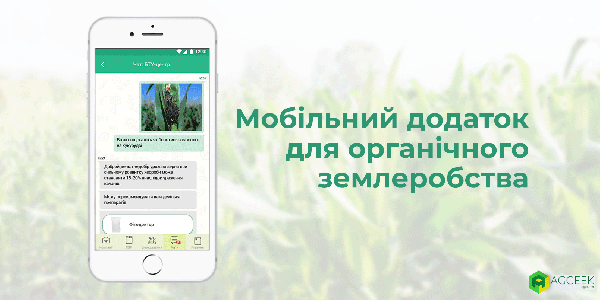OrganicHelper — новий мобільний додаток для органічного землеробства