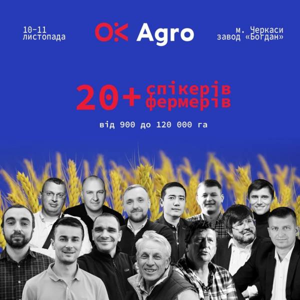Вже завтра в Черкасах стартує бізнес-конференція фермерів OkAgro