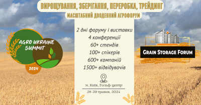 28-29 травня у Києві відбудеться масштабний агрофорум і виставка