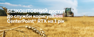 Підтримка Trimble у дії: відгуки українських аграріїв про безкоштовний сигнал CenterPoint® RTX