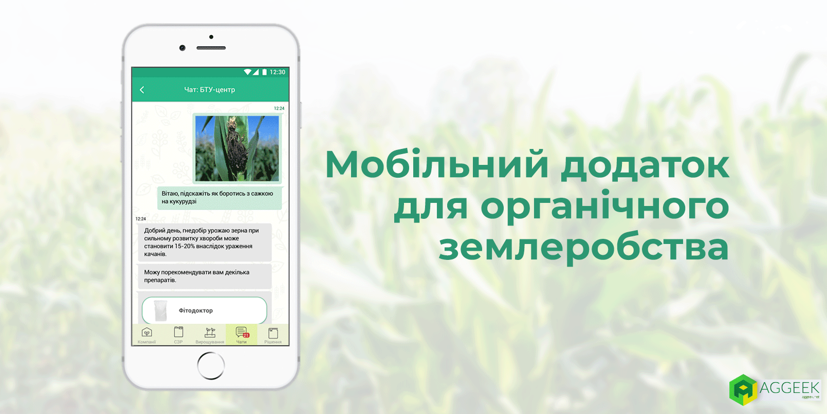 OrganicHelper — новий мобільний додаток для органічного землеробства
