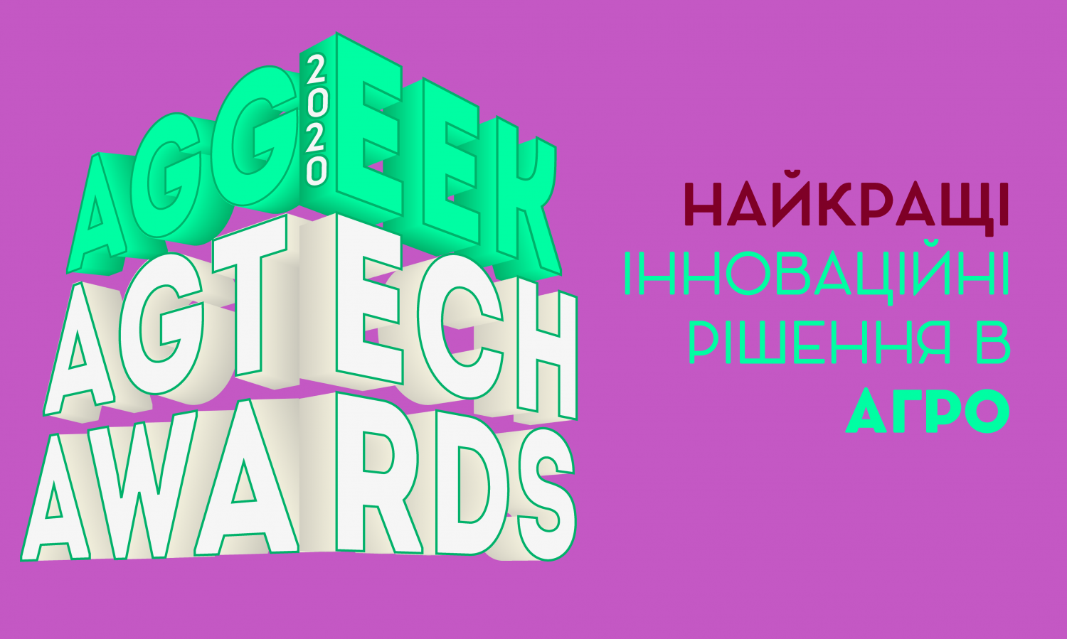 Aggeek AgTech Awards
